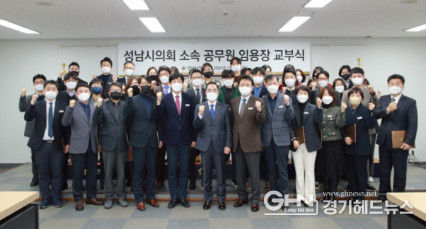 성남시의회 소속 공무원 임용장 교부식