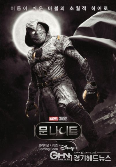 디즈니+ 마블 오리지널 시리즈 '문나이트' 스페셜 포스터 공개!