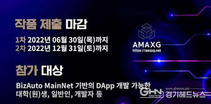 AMAXG Biza DApp 공모전