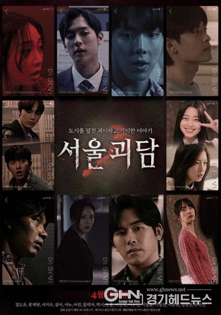 영화 '서울괴담'