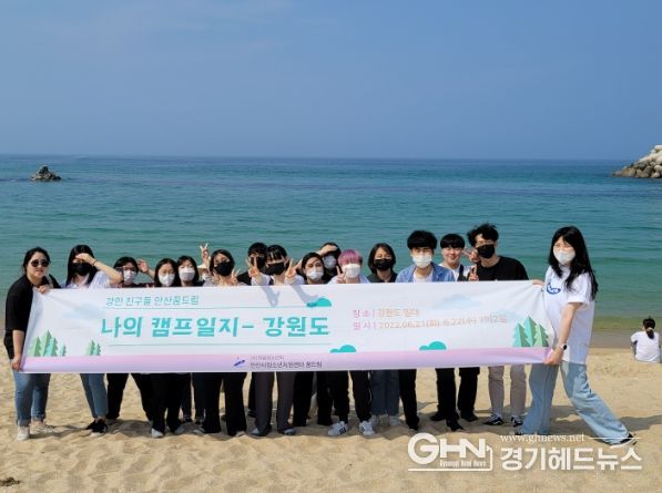 안산시청소년지원센터 꿈드림, 학교 밖 청소년 캠프 '나의 캠프일지-강원도' 진행