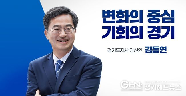 김동연 경기도지사 당선인