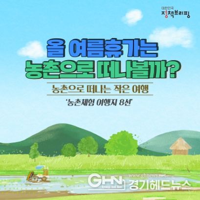 농촌체험 여행지 8선