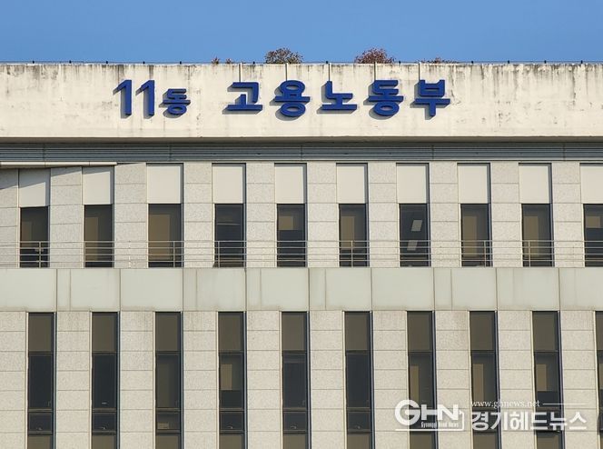고용노동부