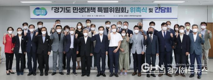 민생 회복 정책협의체 ‘경기도 민생대책 특별위원회’ 출범