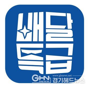 공공배달앱 배달특급 로고