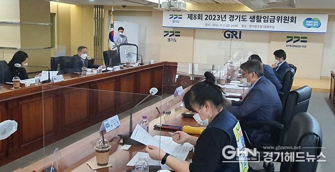 2023년 경기도 생활임금위원회