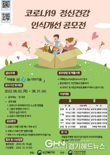 코로나19 정신건강 인식개선 공모전 포스터