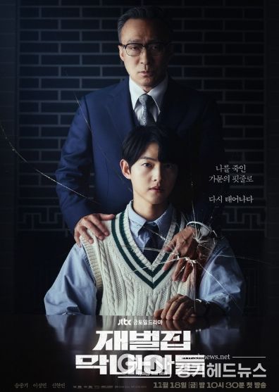 사진제공=SLL∙래몽래인∙재벌집막내아들문화산업전문회사