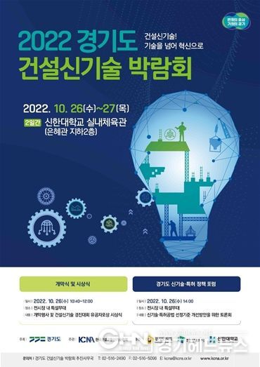 경기도 건설신기술 박람회 포스터