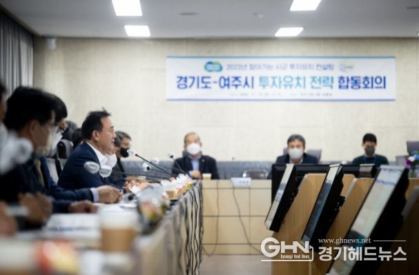 투자유치전략합동회의