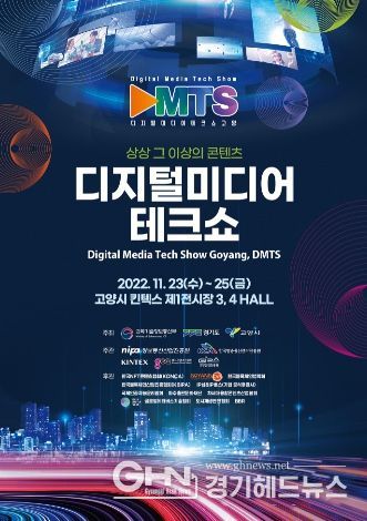 (포스터)디지털미디어테크쇼