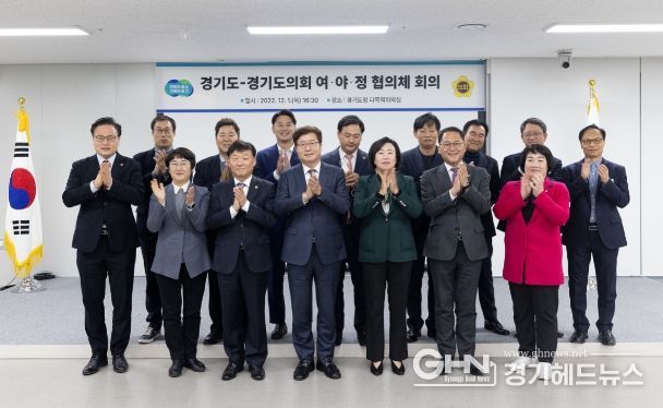 경기도·경기도의회 여·야·정 협의체 회의