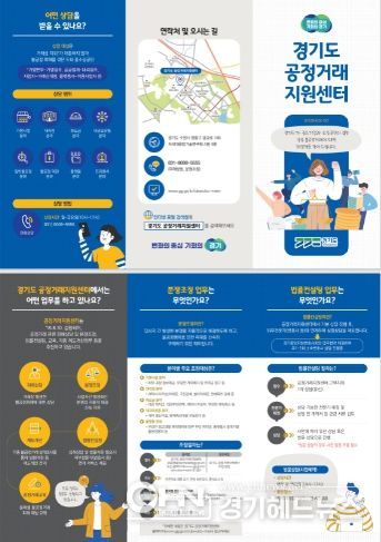 경기도 공정거래 지원센터 상담 안내자료
