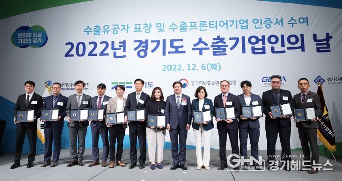 2022년 경기도 수출기업인의 날