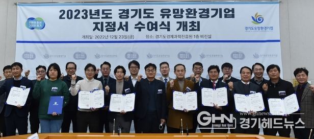 유망환경기업 지정서 수여식