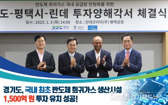 미국 린데 반도체 희귀가스 투자협약 체결