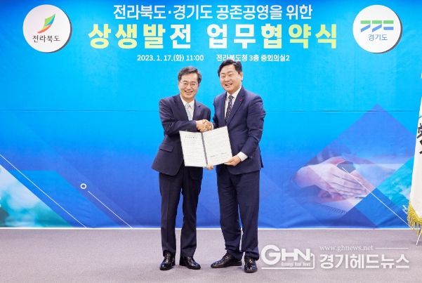 17일 오전 전라북도청에서 김동연 경기도지사, 김관영 전라북도지사가 상생발전 합의문에 서명 후 기념촬영을 하고 있다.