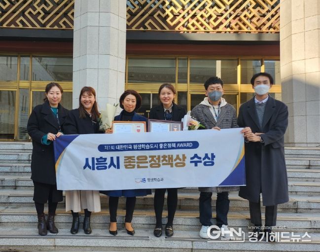 시흥시 평생학습사업, 마을회담&시흥교육캠퍼스 쏙(SSOC) '좋은정책상' 수상 성과