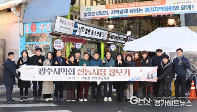 광주시의회 전통시장 장보기