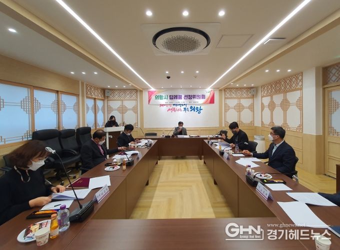 의왕시, 고향사랑기부제 답례품 선정위원회 개최