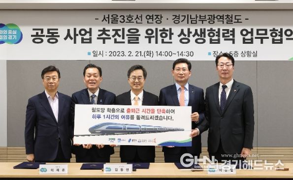 21일 오후 경기도청 상황실에서 김동연 경기도지사, 이재준 수원시장, 이상일 용인시장, 신상진 성남시장, 정명근 화성시장 등이 서울3호선 연장 최적노선(안) 마련을 위한 상생협력 업무협약식에서 기념촬영을 하고 있다.