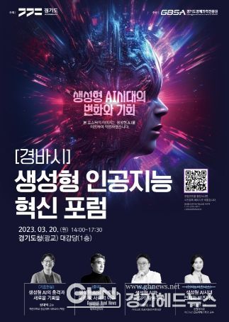(포스터)생성형 인공지능 혁신포럼