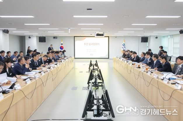 주간 실국장회의
