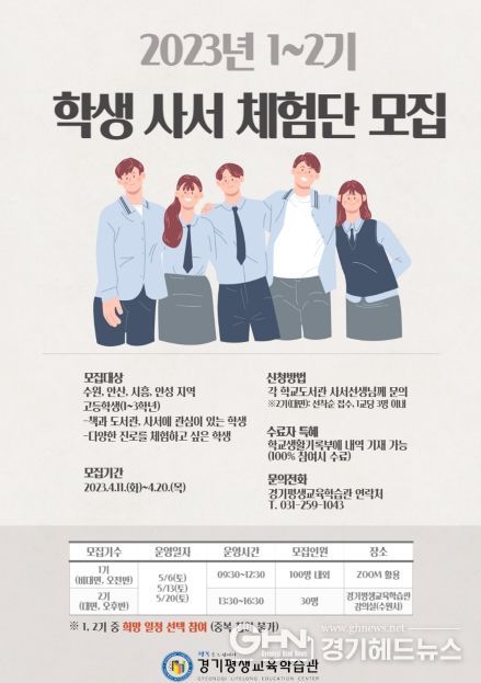 ‘2023년 학생 사서 체험단 1~2기 모집’ 홍보문