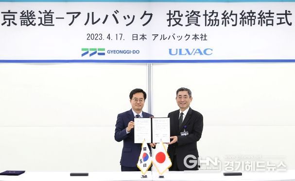 현지시간 17일 오후 김동연 경기도지사가 이와시타 세츠오 알박(ULVAC) 대표이사와 투자행사를 갖고 기념촬영을 하고 있다.