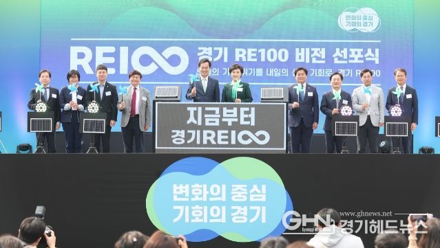 24일 오후 시흥시 (주)마팔하이테코 에서 김동연 경기도지사와 임병택 시흥시장, 강금실 기후대사, 유영일 경기도의회 도시환경위원장, 박주석 마팔하이테코 대표이사,김현정 경기도 탄소중립 도민추진단 대표 , 최철호 스마트허브 경영자치협회장, 박재덕 SK E&S 부사장 및 경기도 탄소중립 도민추진단 대표 등 90여명이 참석한 가운데 경기 RE100 비전 선포식을 갖고 기념촬영을 하고 있다.