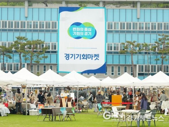2회 경기기회마켓 성료