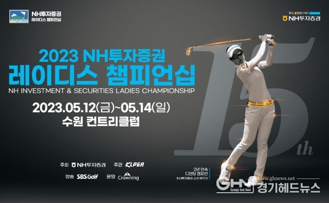 2023 NH투자증권 레이디스 챔피언십