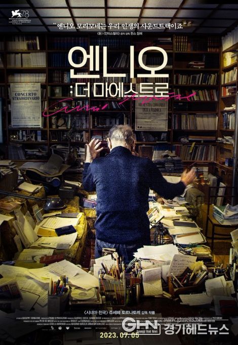 영화 '엔니오: 더 마에스트로' 포스터