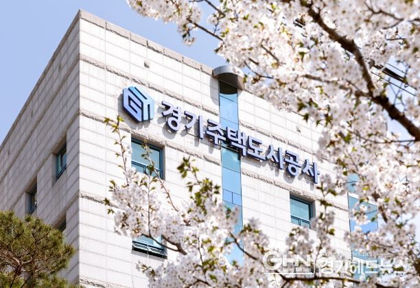 경기주택도시공사