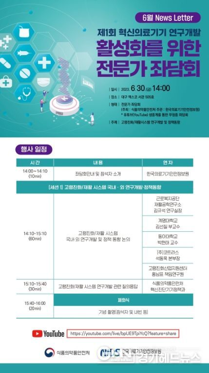 고령친화/재활시스템 전문가 좌담회 개최 홍보물