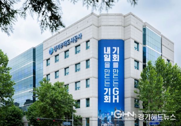 경기주택도시공사