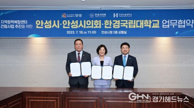 안성시-안성시의회-한경국립대학교,