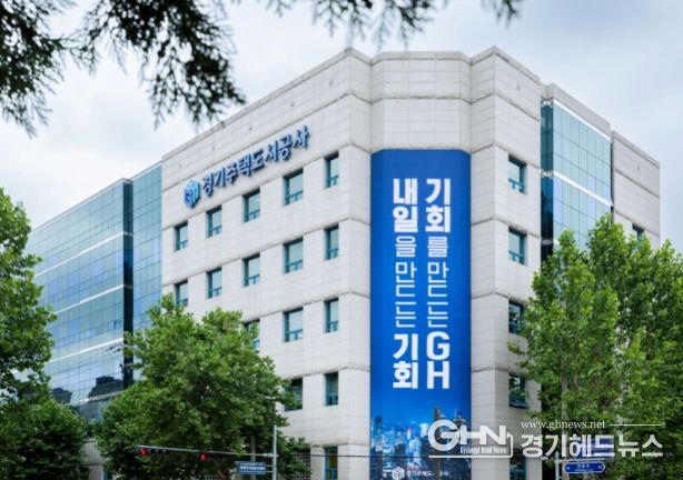 경기주택도시공사