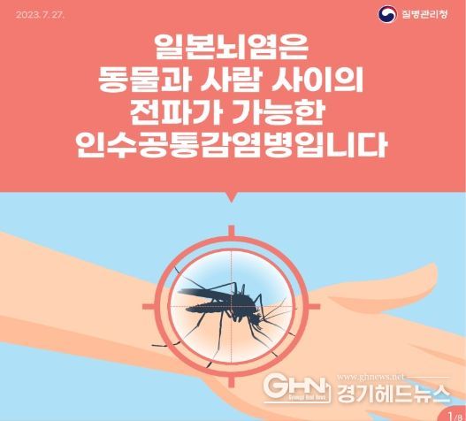 일본뇌염 경보 발령