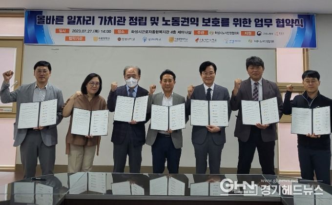 화성시 노사민정협의회,관내6개 대학과 업무협력