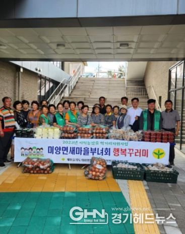 미양면새마을부녀회 행복꾸러미 나눔행사 가져