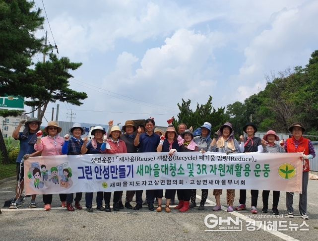 안성시 고삼면 새마을남녀지도자회 영농폐기물 집중수거 행사 추진