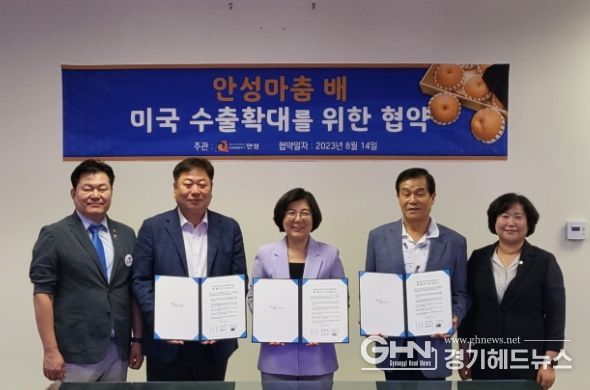 안성시, '안성마춤 배' 미국 수출 MOU 체결