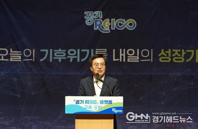 경기 RE100 플랫폼 구축 포럼