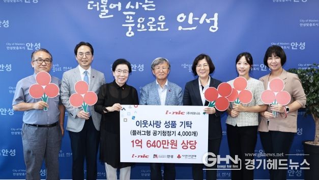 안성시, ㈜이오니스로부터 플러그형 공기청정기 4000개 기부받아