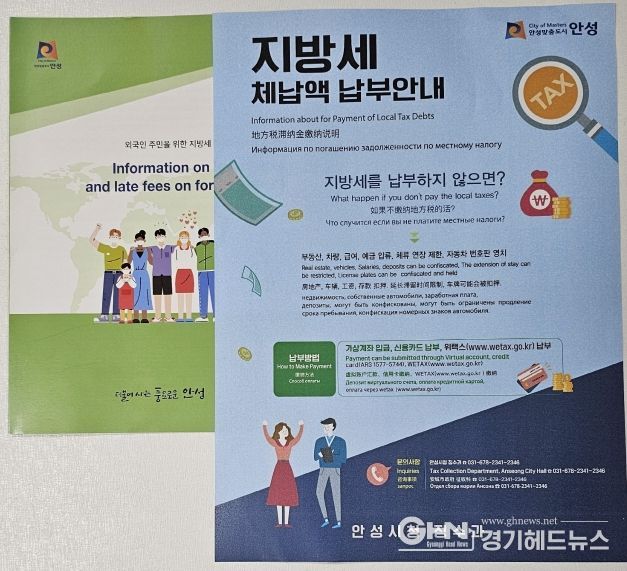 안성시, 외국인 지방세 체납액 특별정리 추진