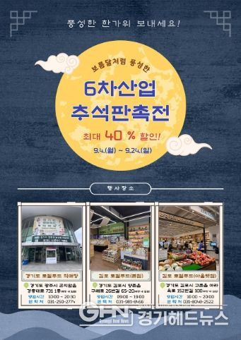 6차산업 추석판촉전 포스터