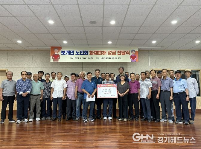안성시 보개면 노인회 화재피해 이웃돕기 성금 전달식 가져