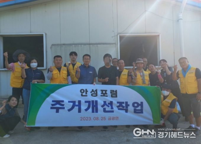 안성포럼 주거 개선 작업